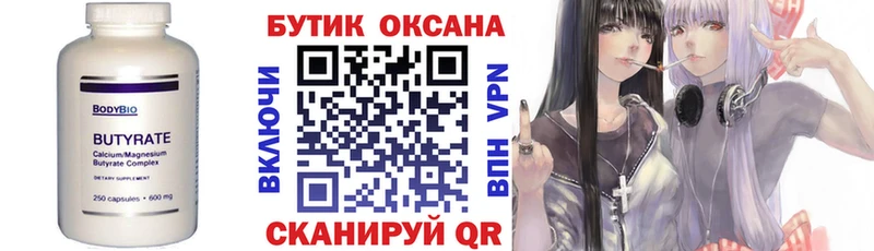 Бутират оксана  блэк спрут ссылки  Дмитров 
